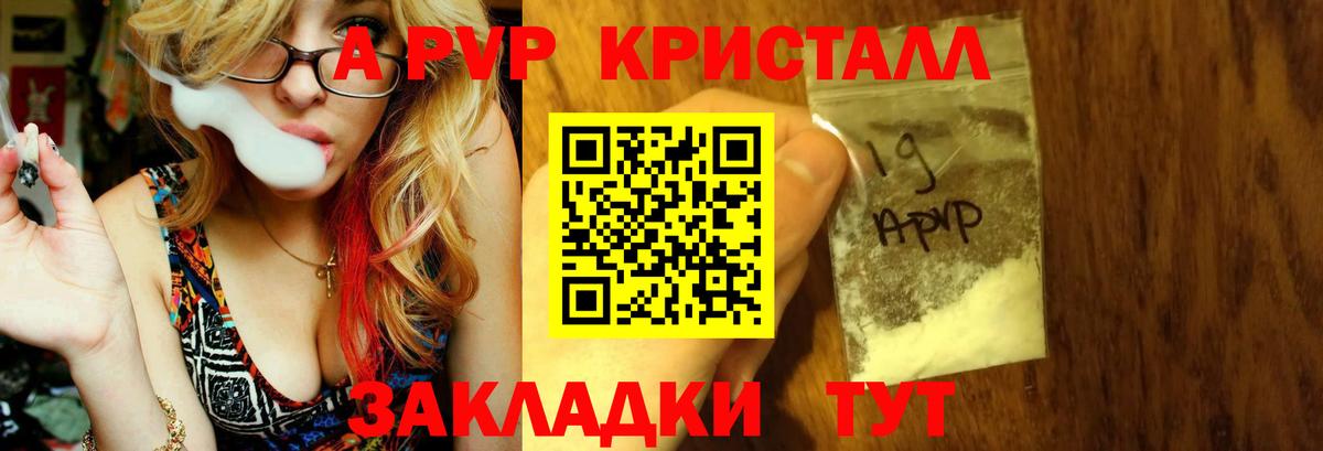 Альфа ПВП Crystall  Вход с VPN  APVP Соль  Гусь-Хрустальный 