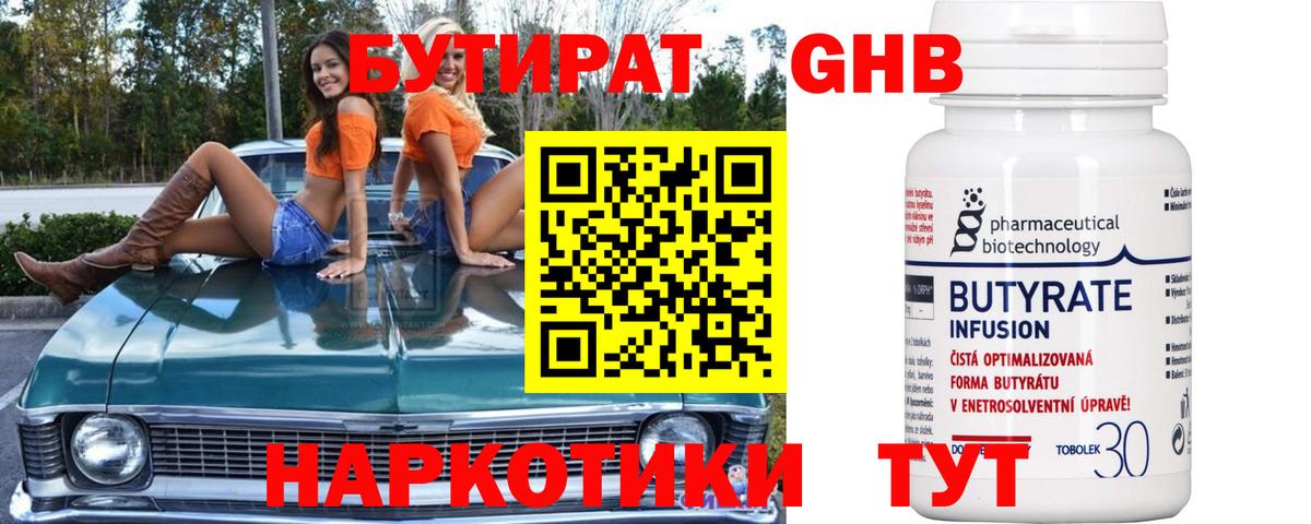 БУТИРАТ Butirat  Вход с VPN  Гусь-Хрустальный 