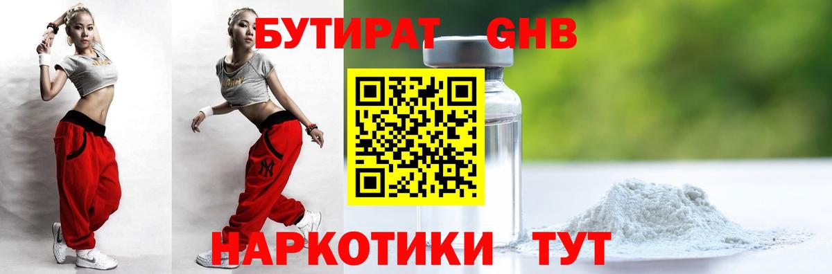 БУТИРАТ BDO Гусь-Хрустальный
