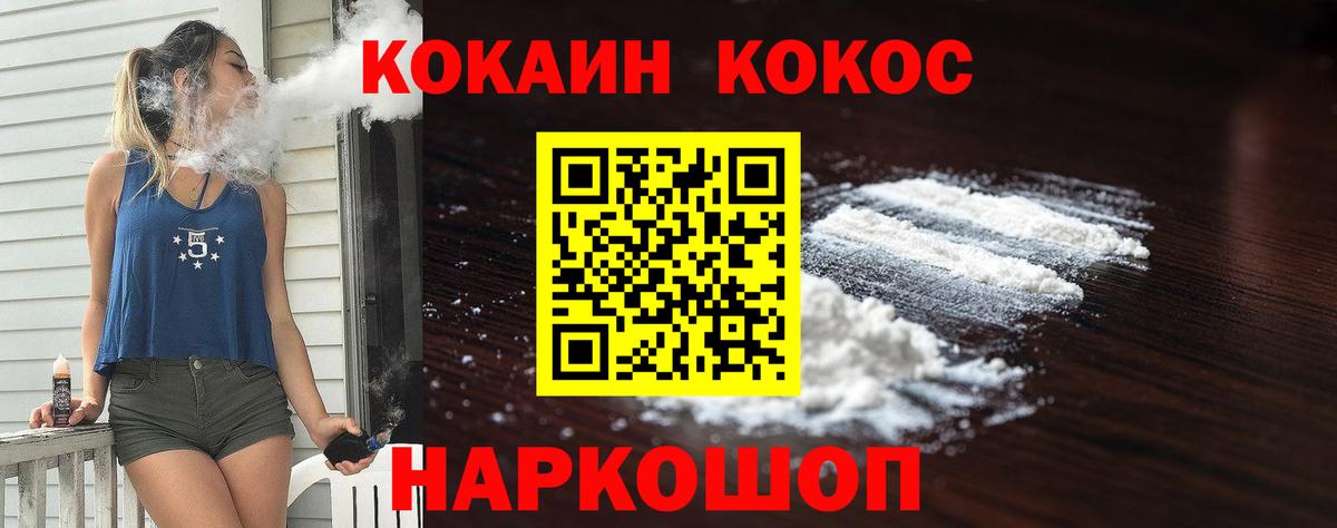 КОКАИН Fish Scale  Cocaine  Гусь-Хрустальный  Кокаин 97%  Вход с VPN 