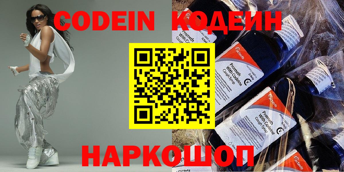 Кодеин напиток Lean (лин) Гусь-Хрустальный