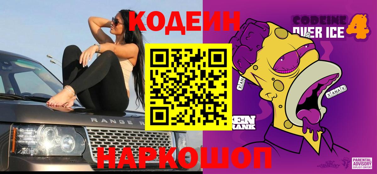Гусь-Хрустальный  Кодеиновый сироп Lean Purple Drank  Вход с VPN 