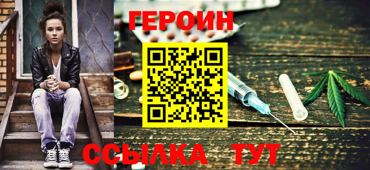 Героин VHQ  Вход с VPN  Гусь-Хрустальный 