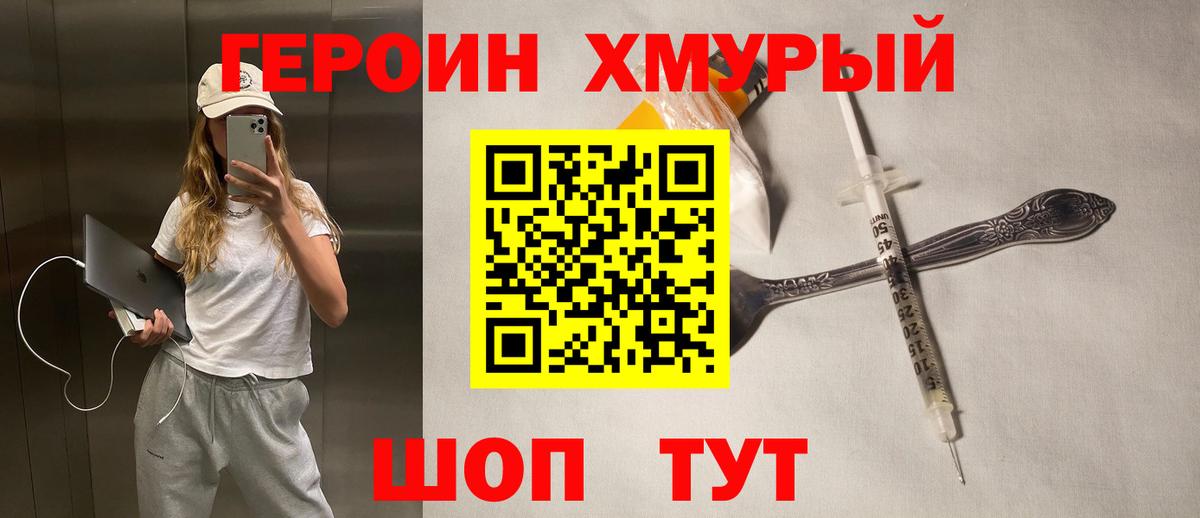 Героин Афган Гусь-Хрустальный